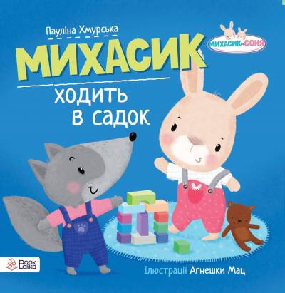 Michasik chodit w sadok. Książka w języku ukraińskim.